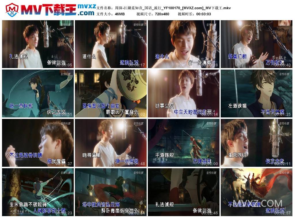 周深-江湖觅知音_国语_流行_YF100170